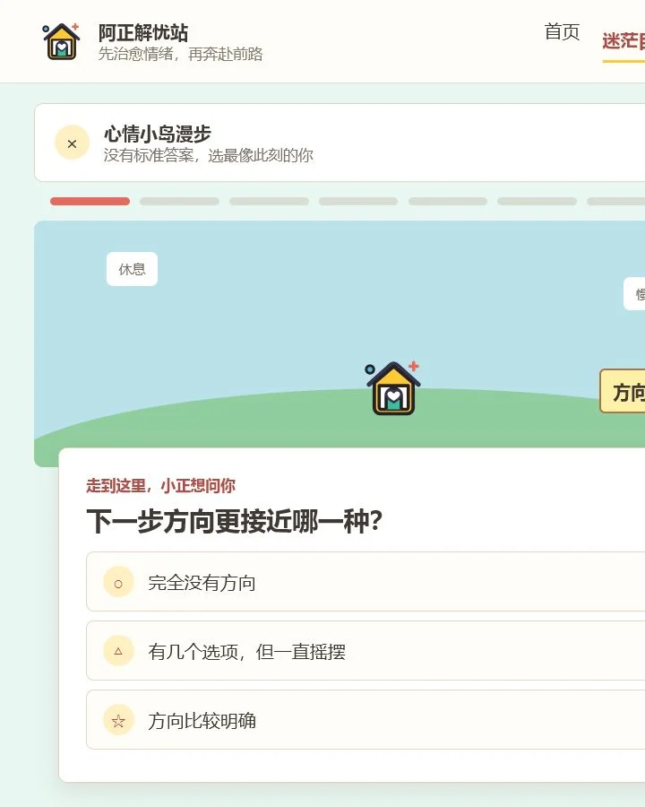 心情小岛自测页面，圈出了答题选项和返回按钮