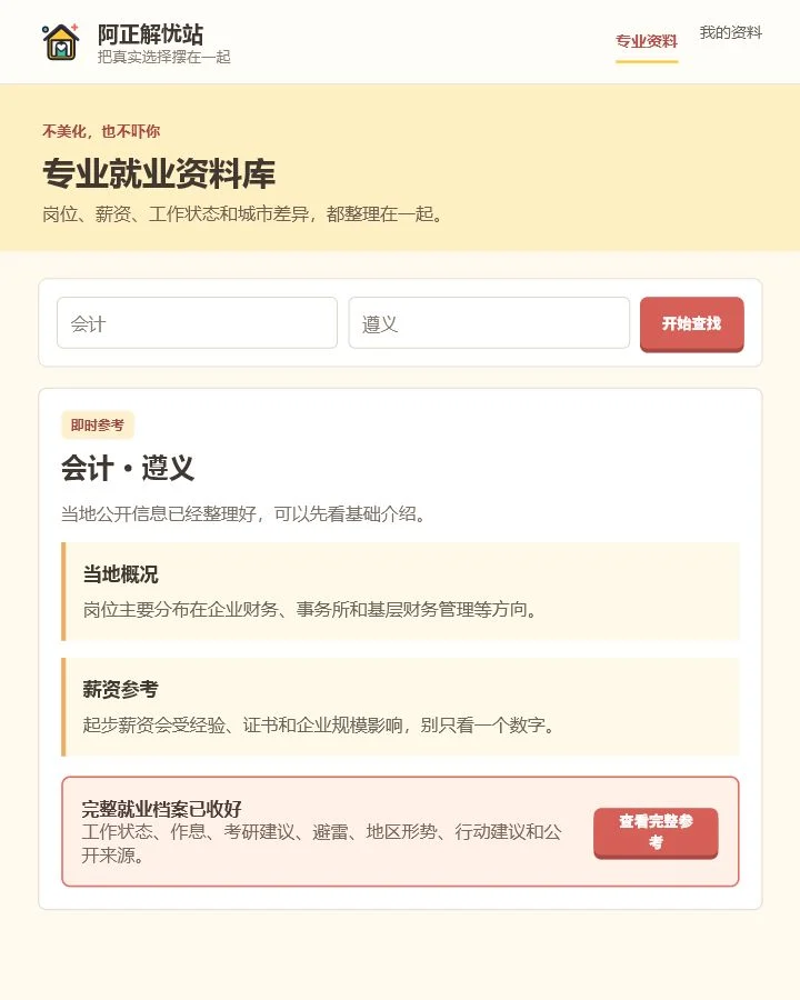 专业资料页面，圈出了查询条件和查看完整参考入口